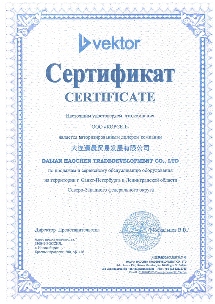 Сертификат Dalian Hanochen Tradedevelopment