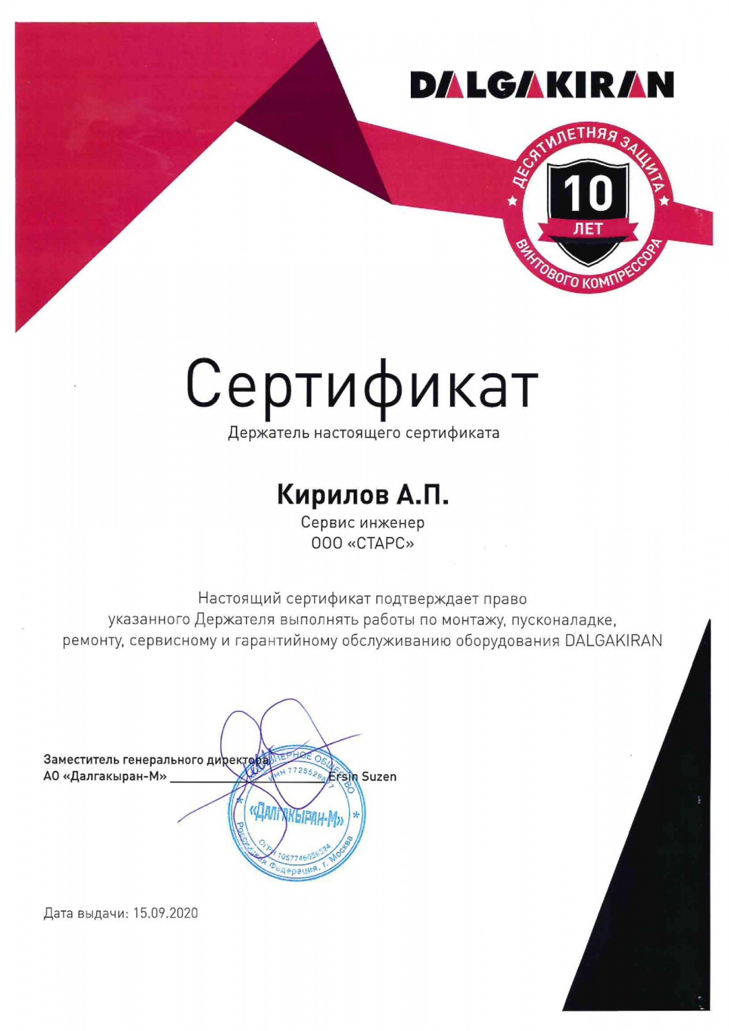 Сертификат DALGAKIRAN (Кирилов А.П.)