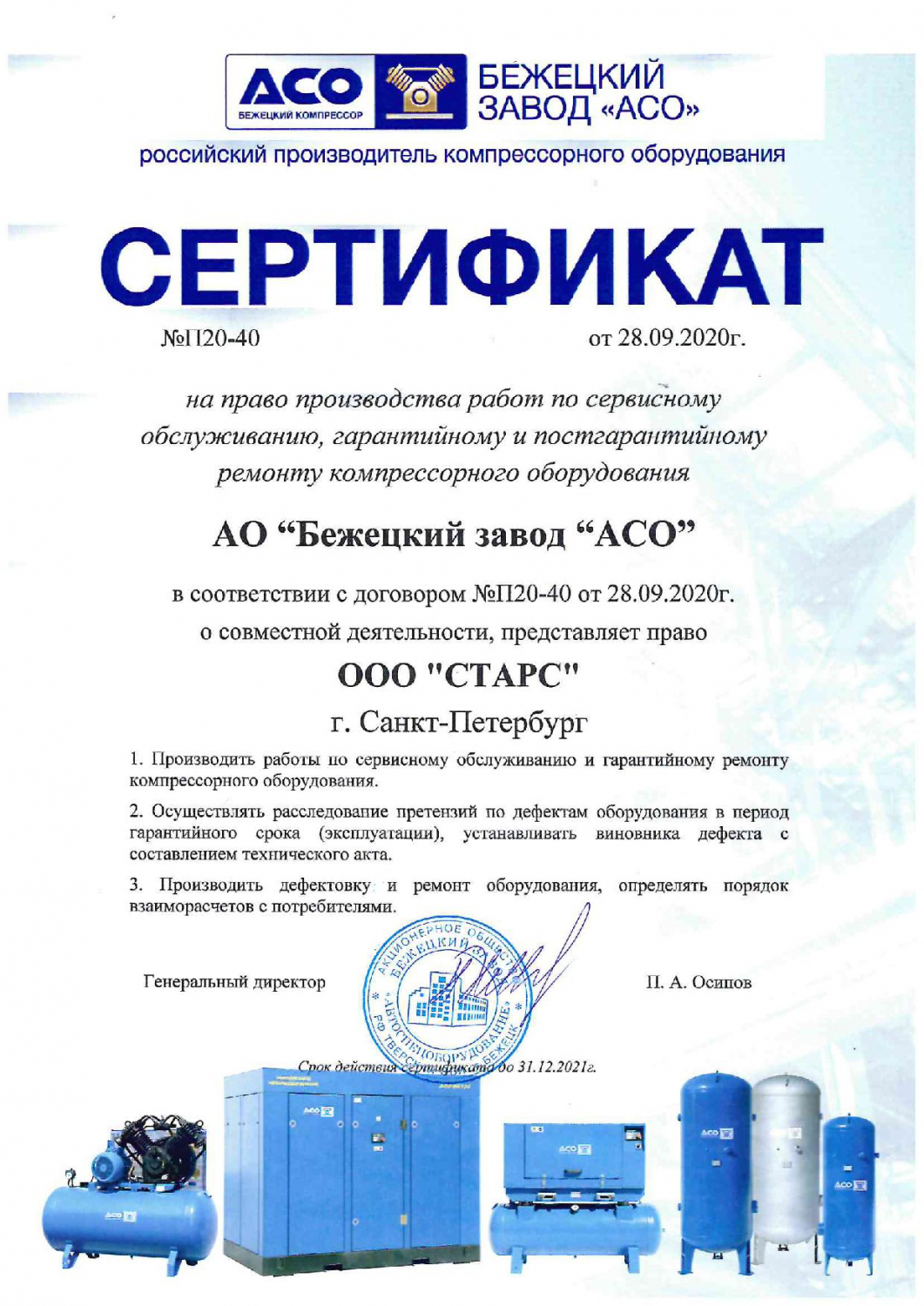 Сертификат АО «Бежецкий завод» (сервис)